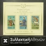ΚΥΠΡΟΣ Φεγιέ "ΠΡΟΣΚΟΠΩΝ" 1913-1963 Ασφράγιστο Λουξ